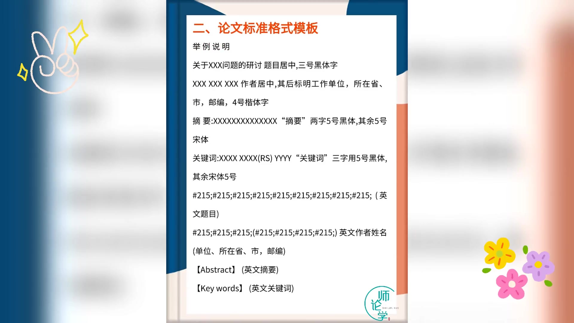 学术论文格式,规范与模板