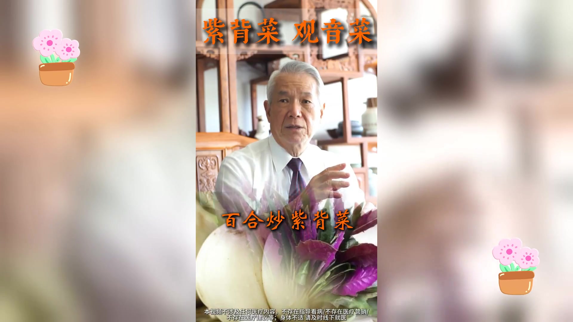 乡村抗癌奇蔬: 观音菜的温情守护