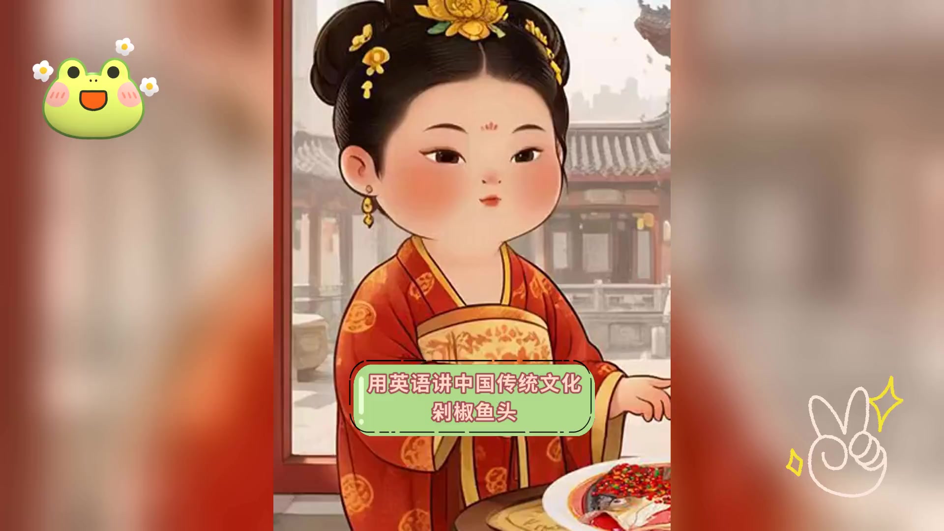 用英语讲中国传统文化,剁椒鱼头