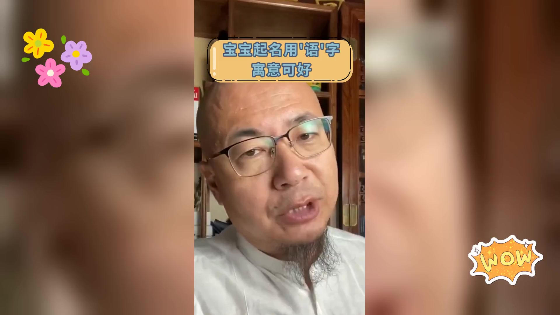 宝宝起名用'语'字,寓意可好