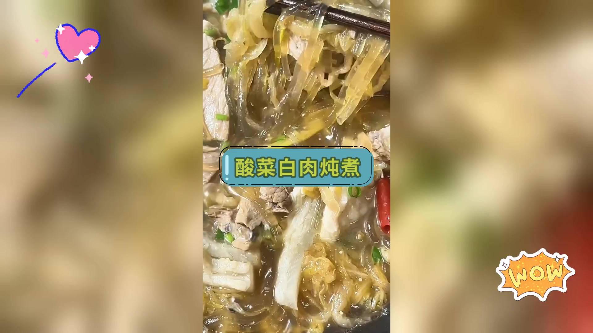 酸菜白肉炖煮