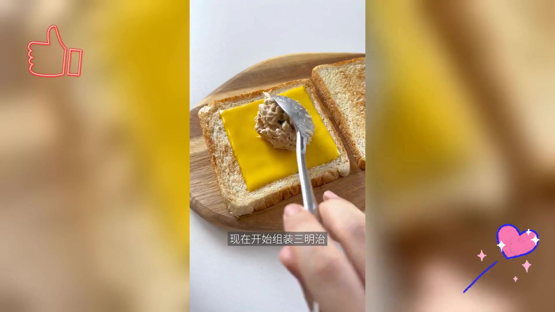 低脂金枪鱼三明治配酸奶酱,健康烤制