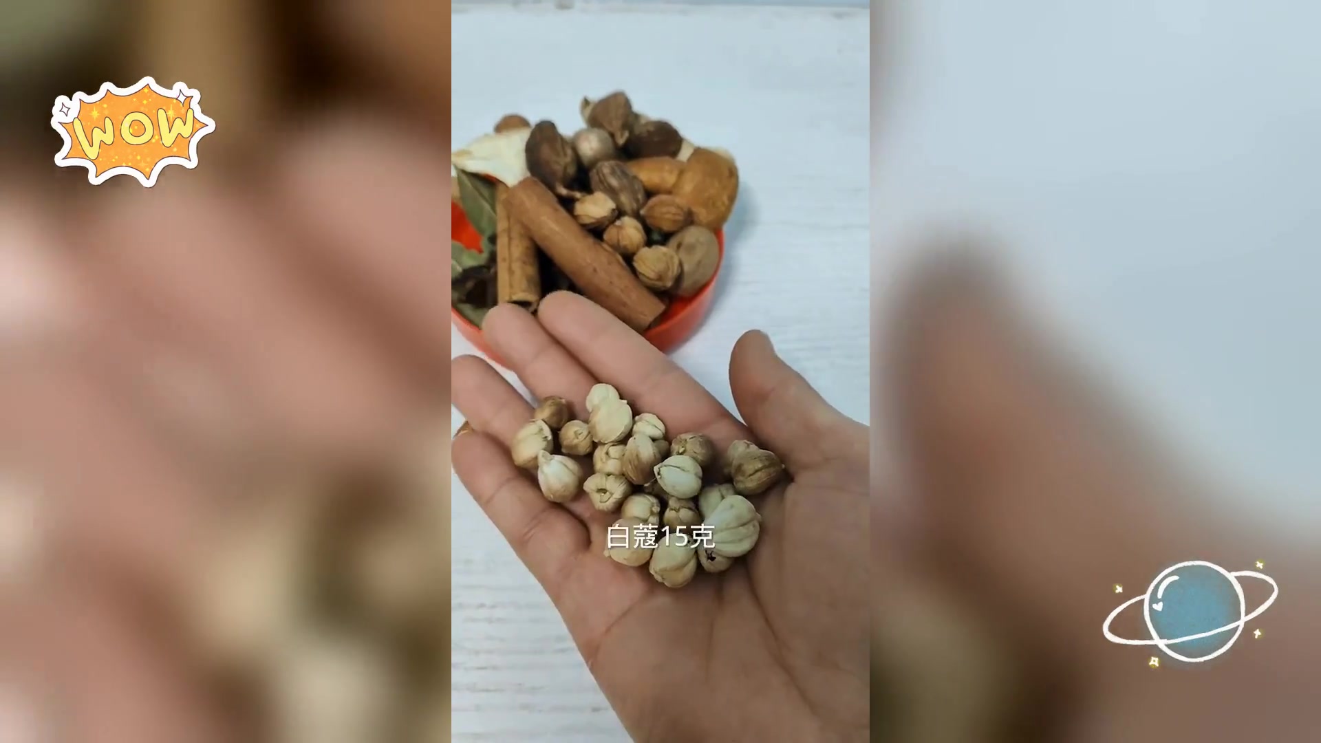 铁锅炖美食: 香料配方大公开