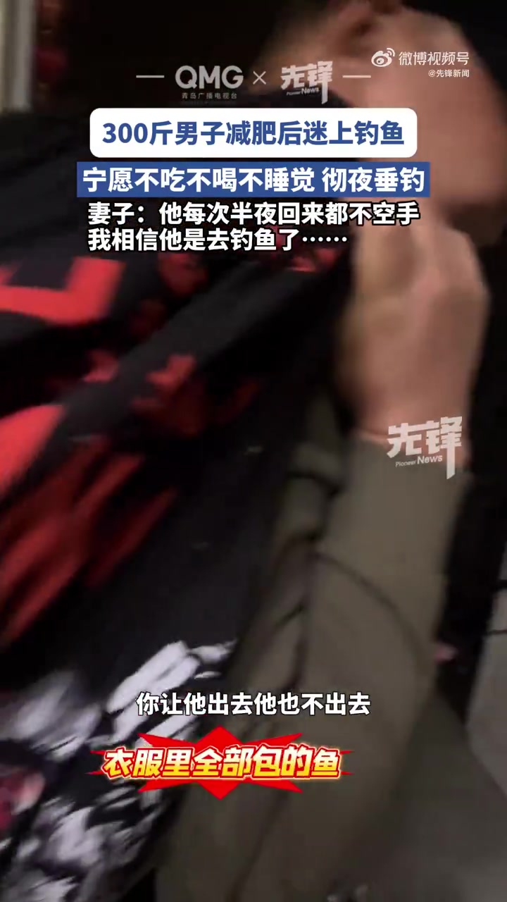 10月22日,山东青岛,钓鱼佬的自我修养——一天不吃饭可以,一天不钓鱼不行。女子半夜等候丈