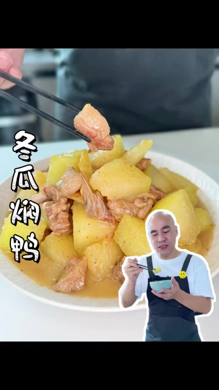 每个夏天必煮的冬瓜焖鸭,做法简单又下饭。