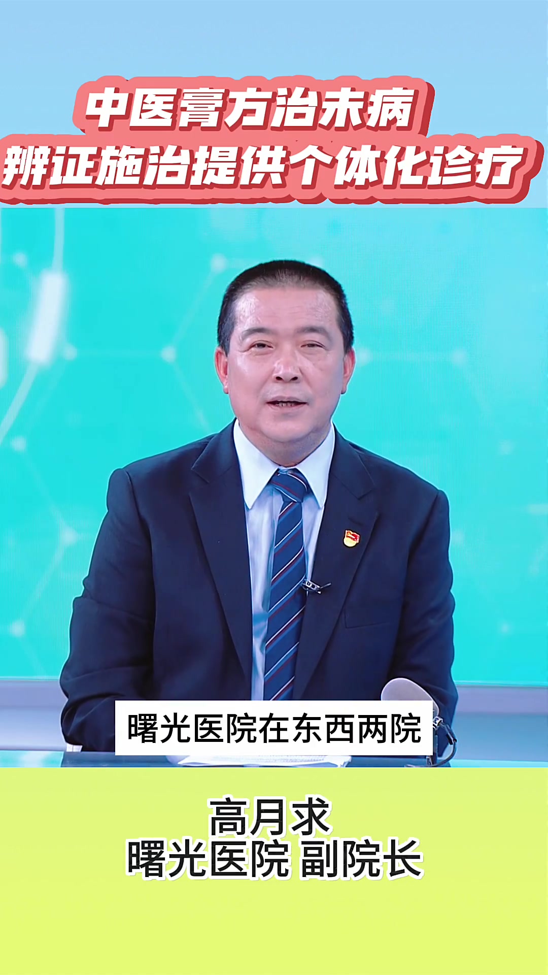 预告|中医膏方治未病 辨证施治提供个体化诊疗