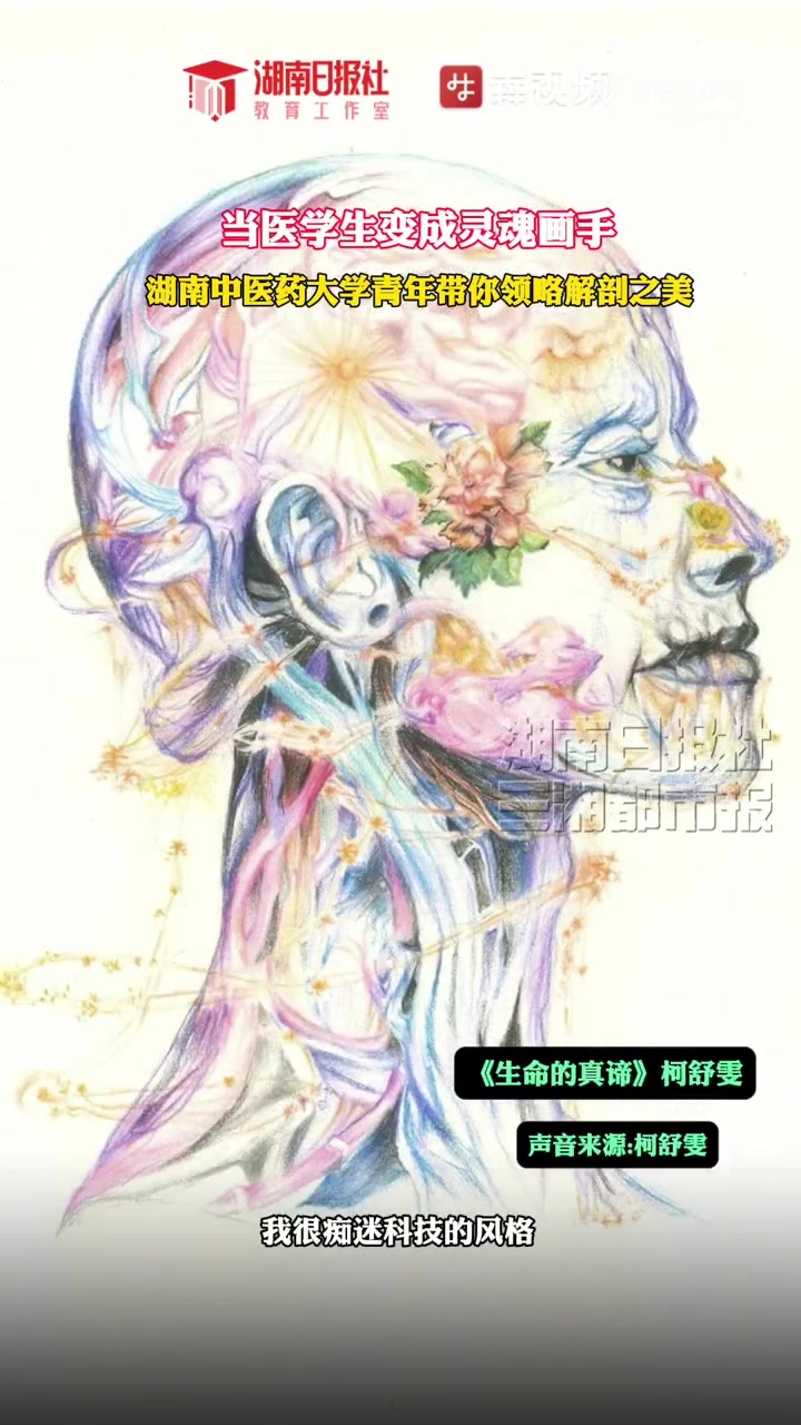 提到解剖,你首先会想到什么?各种血淋淋的场景?电视剧里的恐怖剧情?近日,湖南中医药大学开展