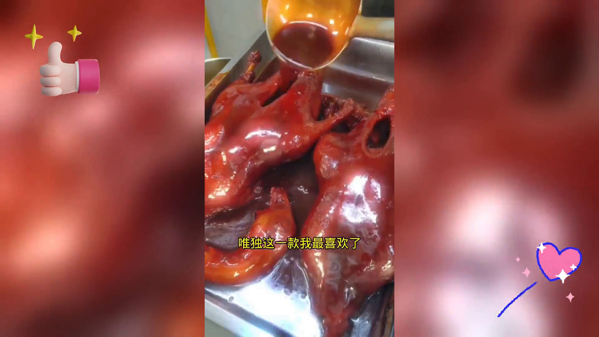 酱鸭制作秘籍,上海风味卤味凉菜教程