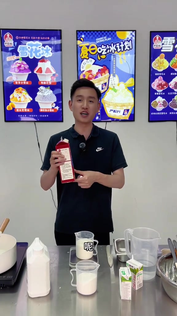 鲜果奶砖制作配方教学