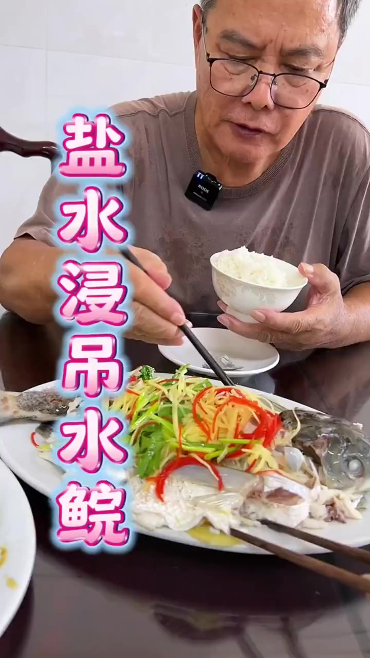 盐水浸吊水鲩 懒人做法,原汁原味10分钟有的吃!