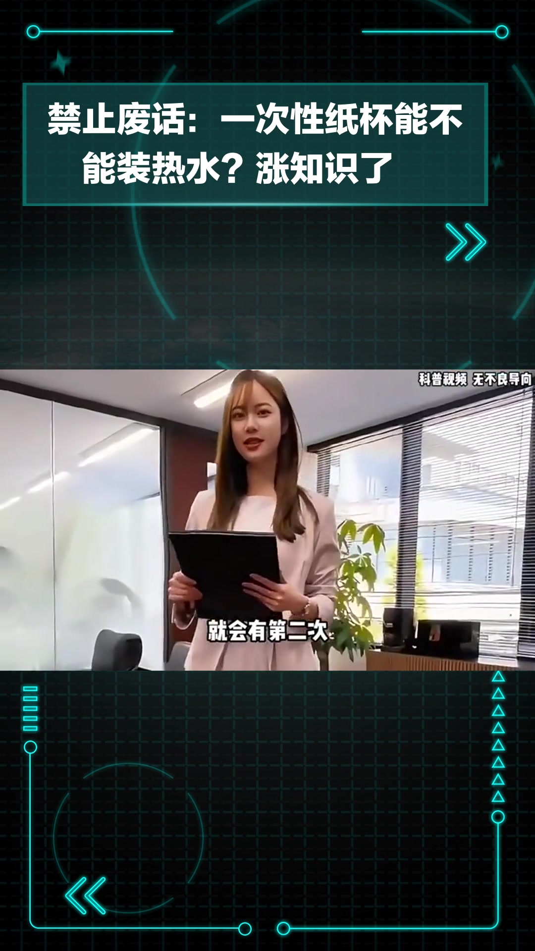 禁止废话:一次性纸杯能不能装热水?涨知识了