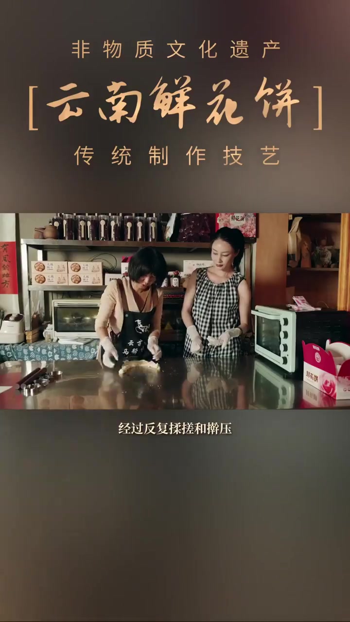 来自云南的味道—鲜花饼