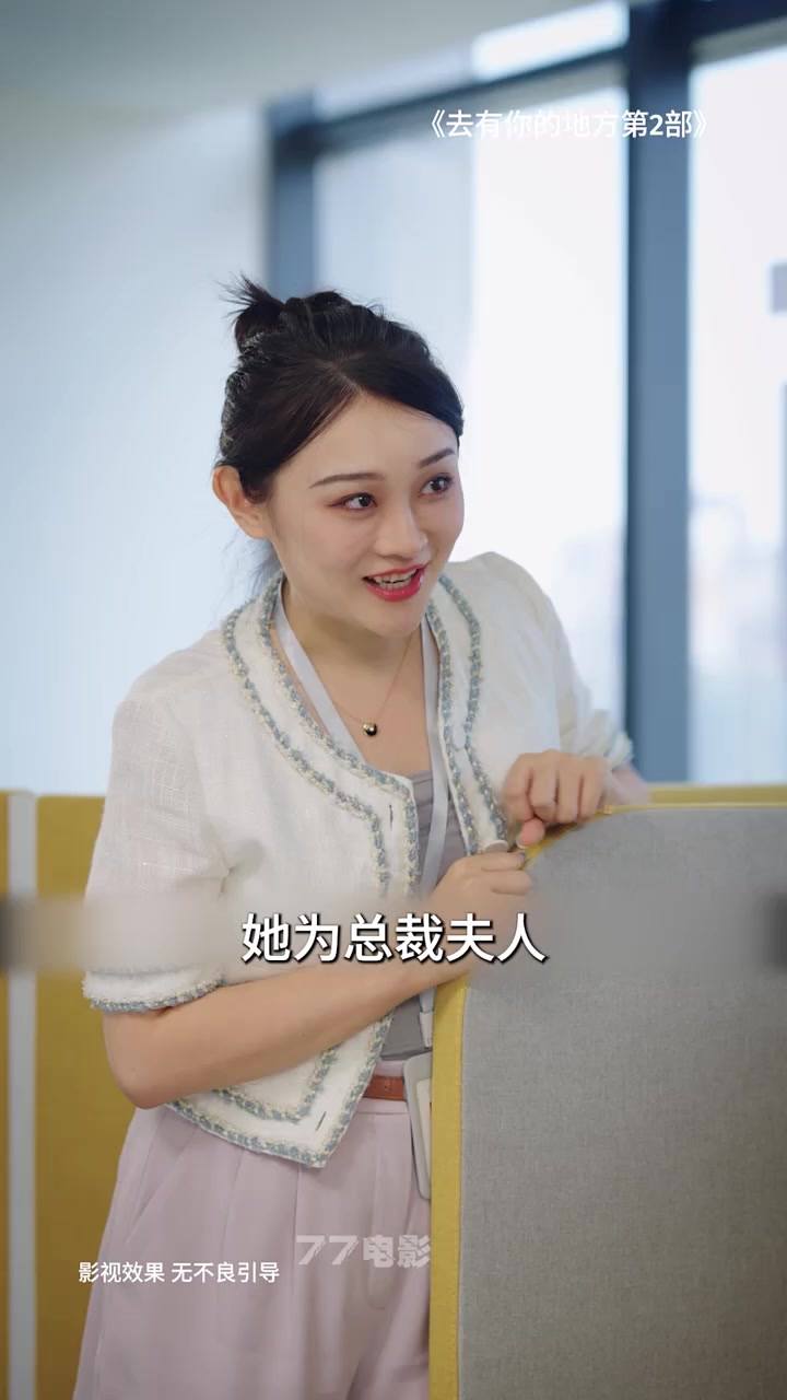 去有你的地方第2部