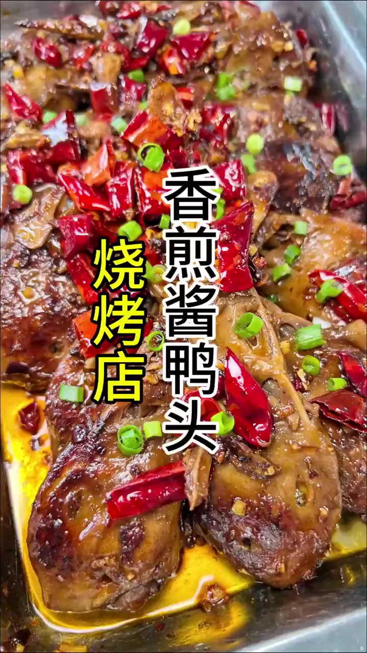 龙虾店香酥酱鸭头操作细节