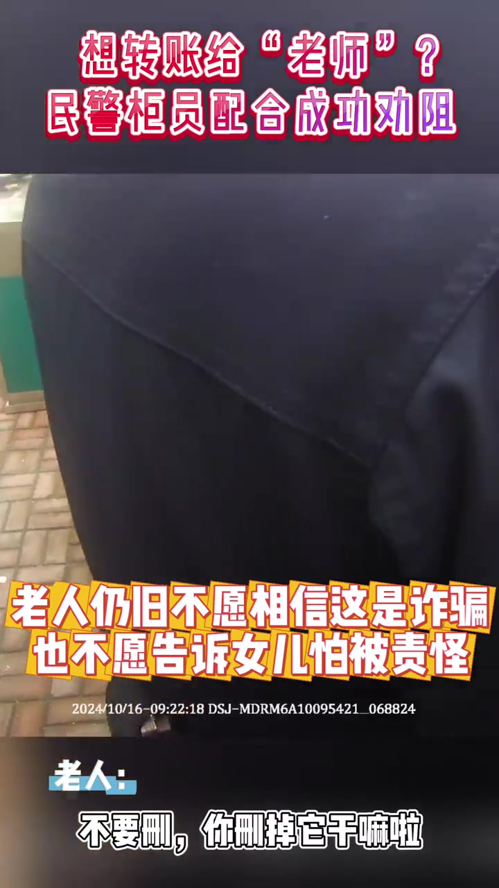 「警惕!老人险被洗脑投资!」近日,南通市海门区城南派出所接到辖区一家银行警银联动机制的电话