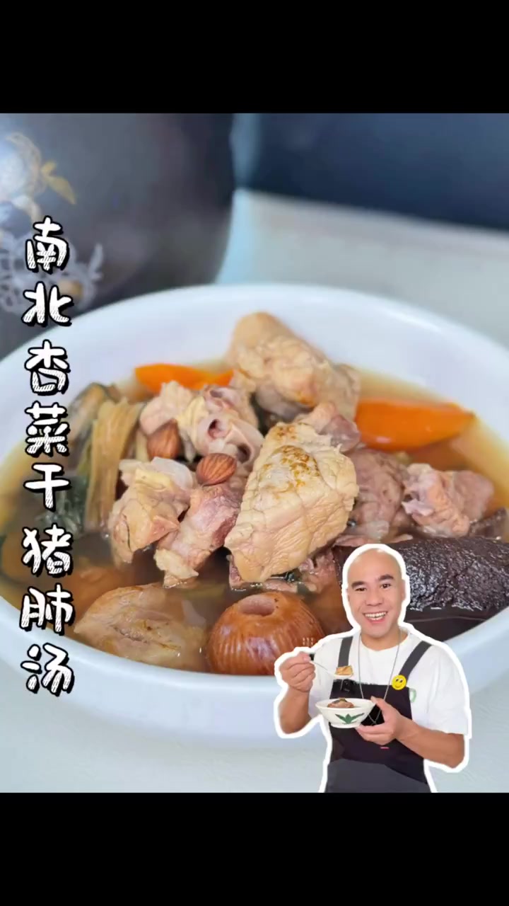 入秋必备靓汤,南北杏菜干猪肺汤,清润甘甜去秋燥