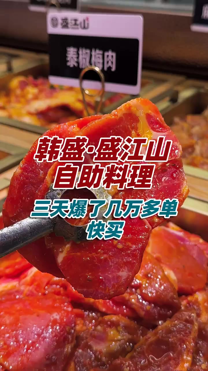 韩盛·盛江山自助料理,双人烤肉与火锅双重诱惑,上百种美食任意挑选,低价狂欢!