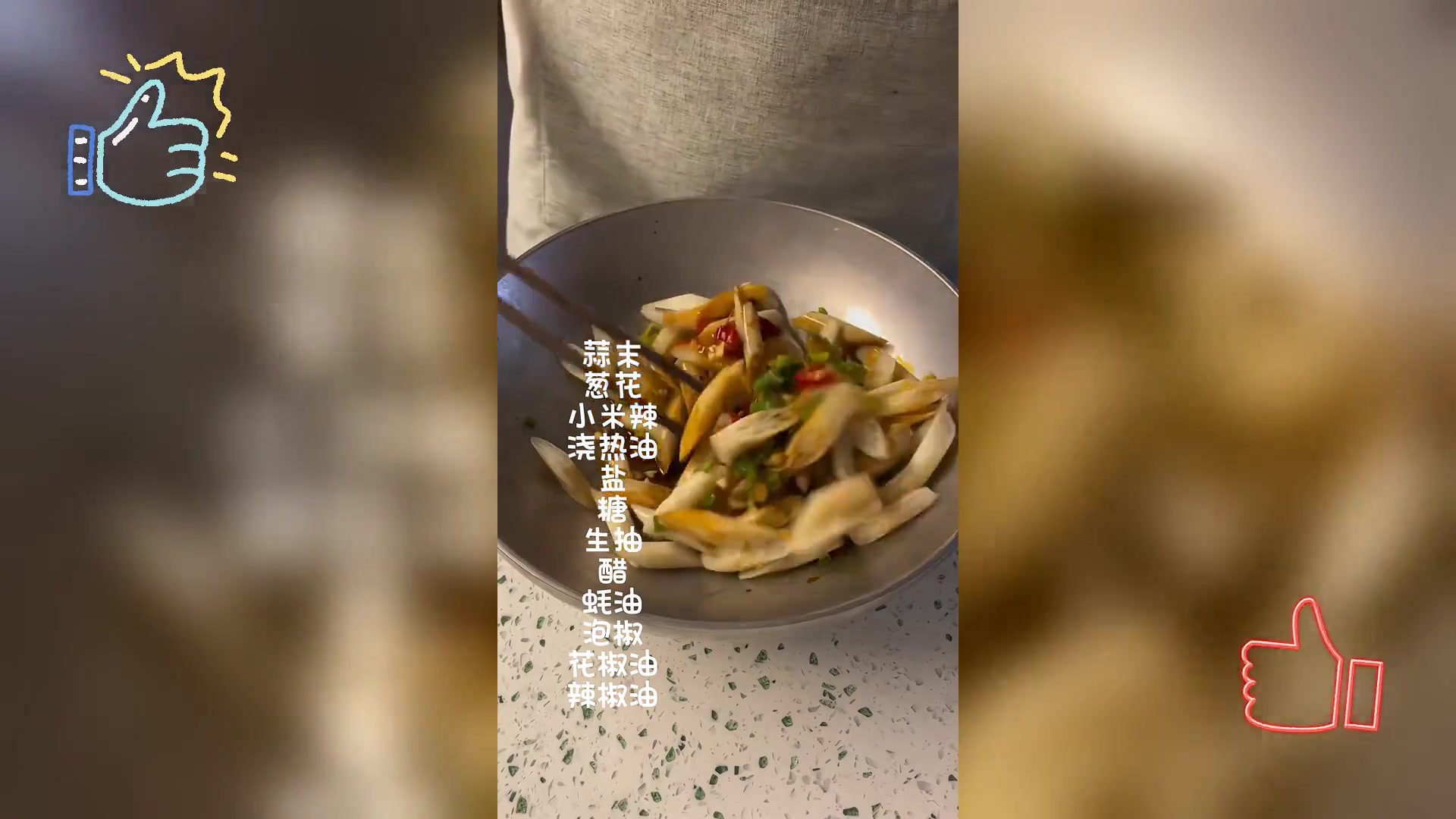 清爽藕带凉拌菜