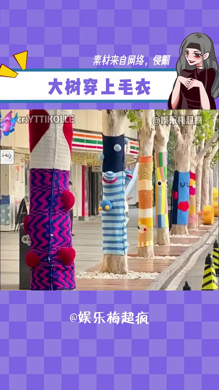 大树是怎么穿上毛衣的呢