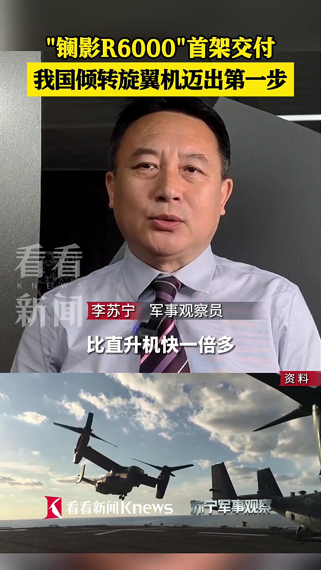 “镧影R6000”首架交付 我国倾转旋翼机迈出第一步