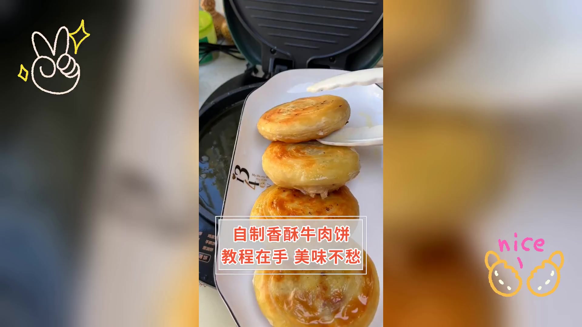 自制香酥牛肉饼,教程在手,美味不愁
