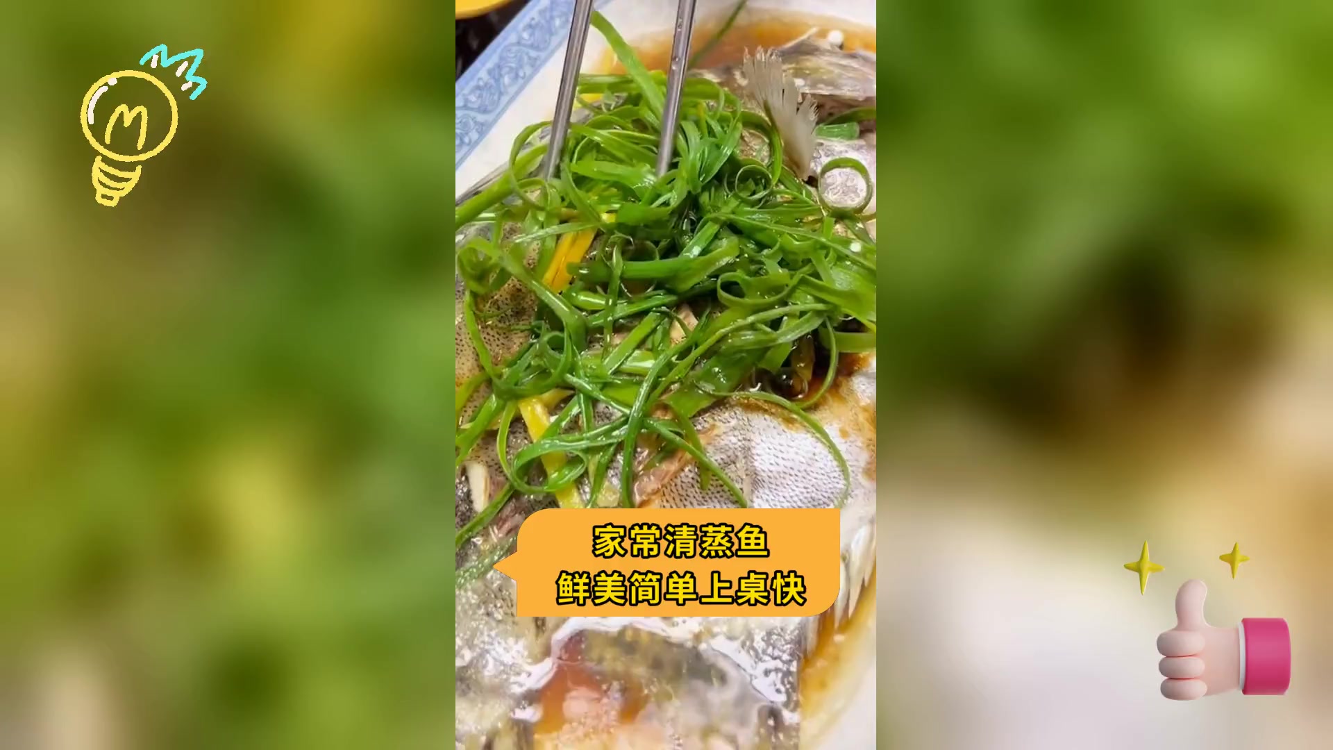 家常清蒸鱼,鲜美简单上桌快