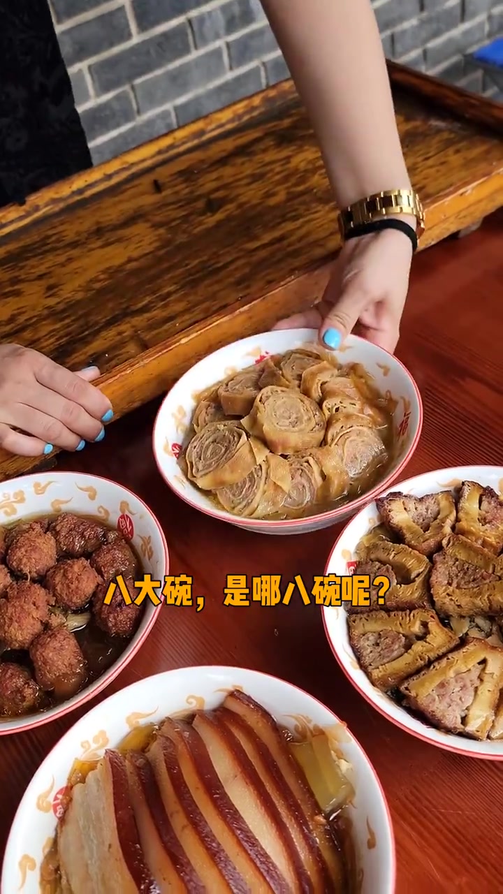 老席儿八大碗。笼屉蒸的扣碗才香呢