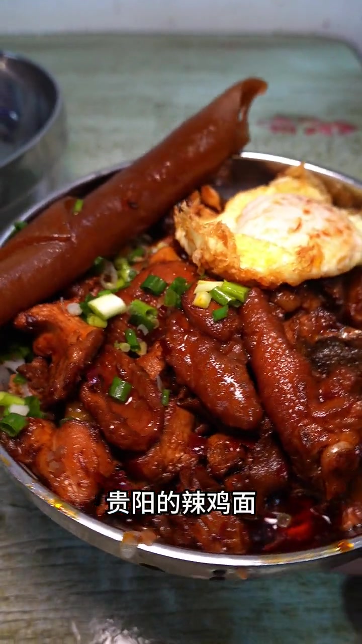 贵阳街边的辣鸡面辣子鸡做浇头
