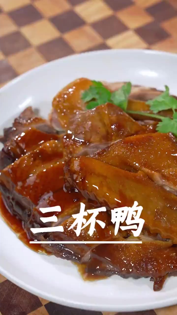 外婆教我做的广东名菜三杯鸭,做法简单,酱香味十足