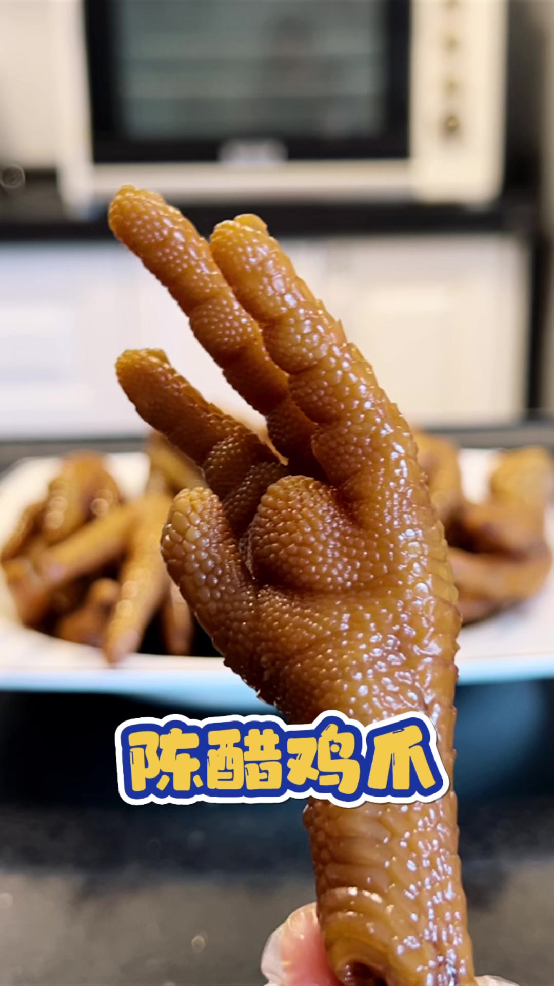 陈醋鸡爪的保姆级教程,口感Q弹、酸酸辣辣,做再多都不够吃。