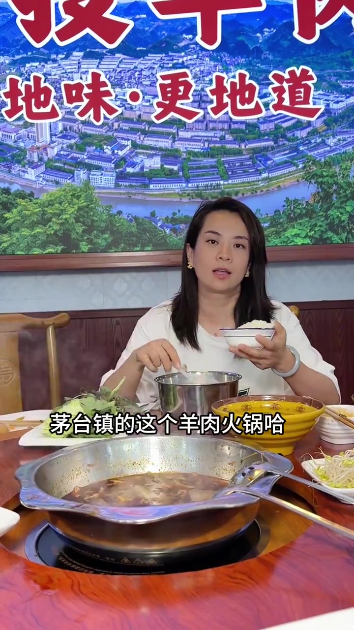 今天来吃茅台镇的特色美食羊肉火锅