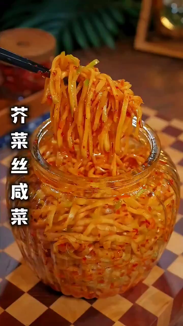 芥菜丝咸菜 美味下饭菜