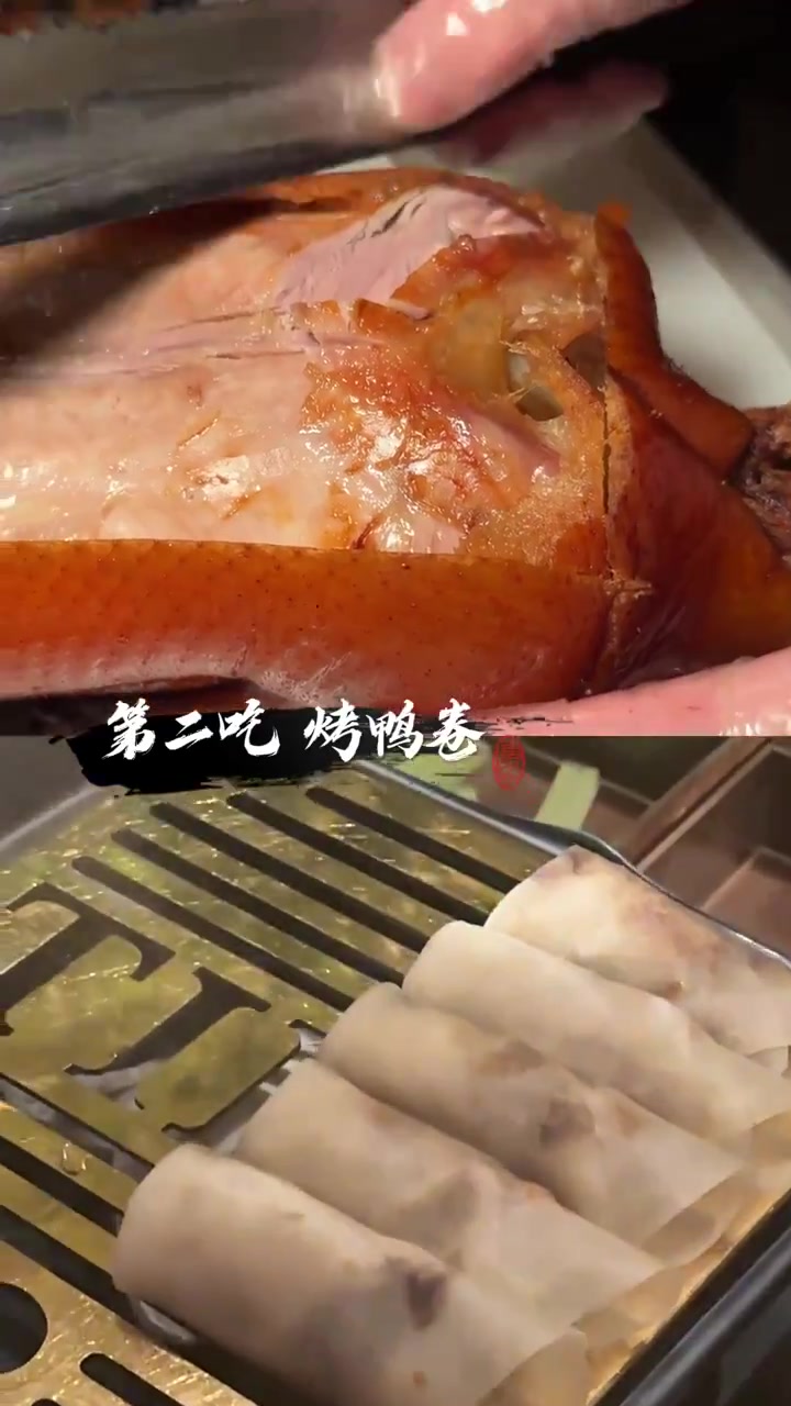 北京美食第二期!一鸭三吃的北京烤鸭真香啊!