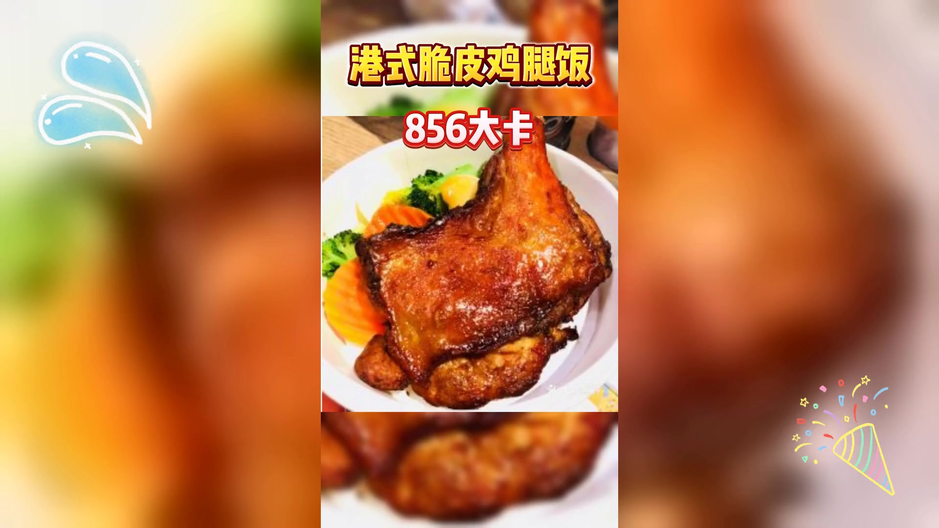 KFC减脂攻略: 聪明选餐,边吃边瘦