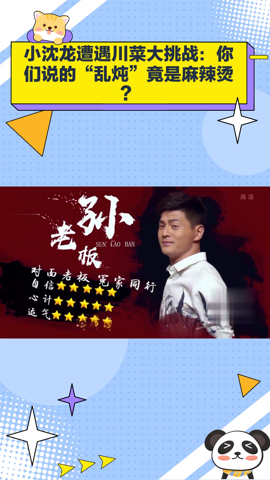 小品:你们川菜中的乱炖是啥菜?麻辣烫啊小沈龙顿时傻眼