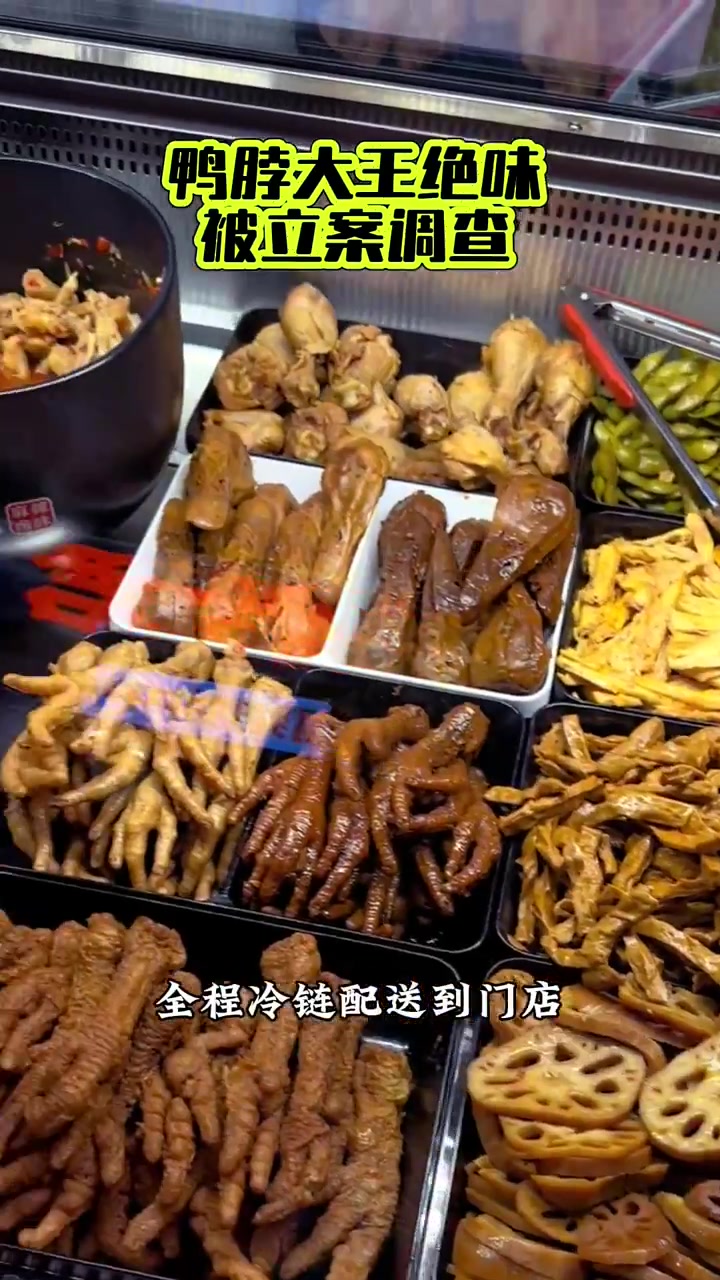 绝味鸭脖被立案调查,看似是他一家的问题