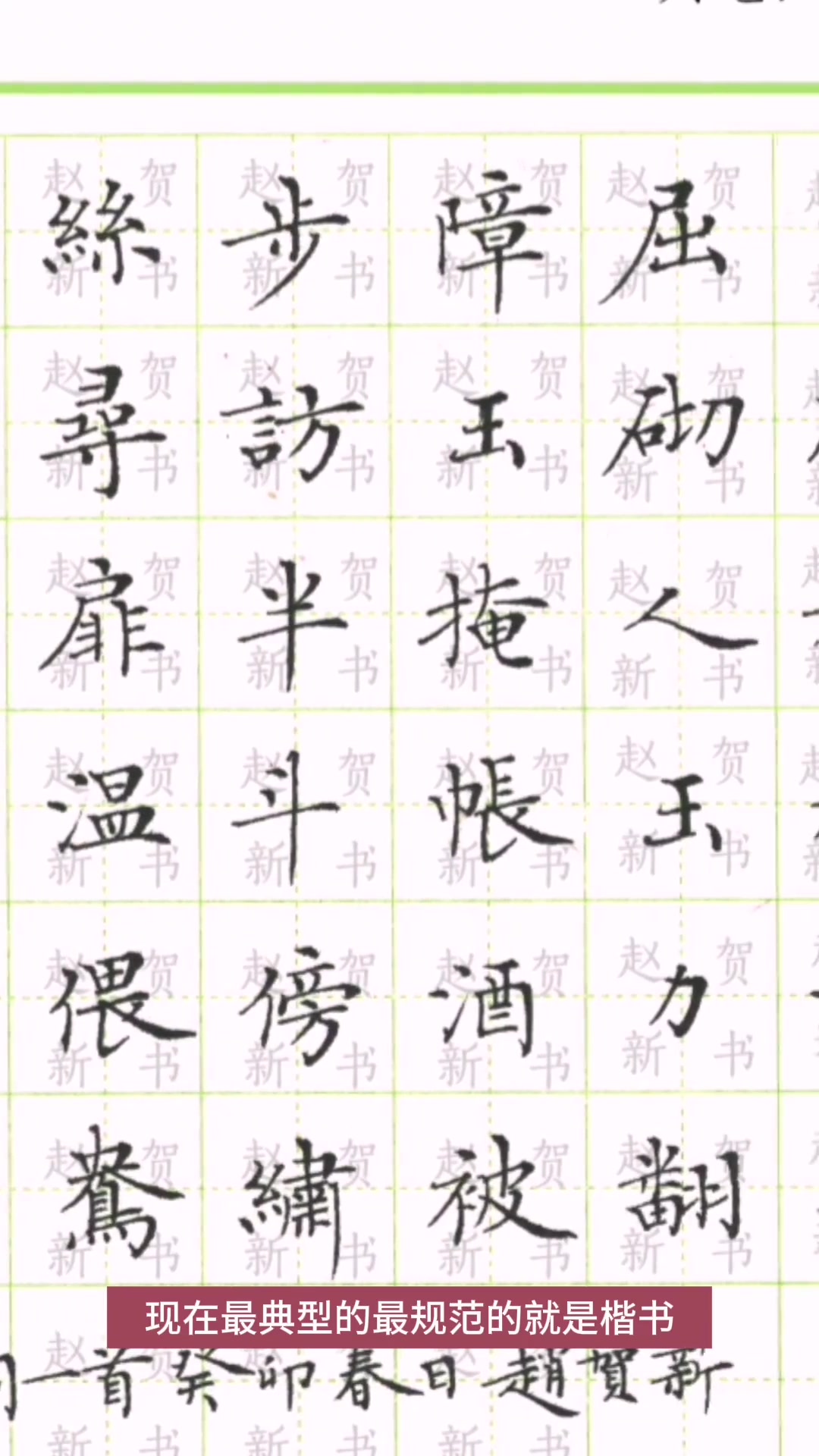 《蝶恋花》书法作品