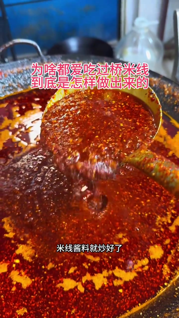 教你在家做过桥米线
