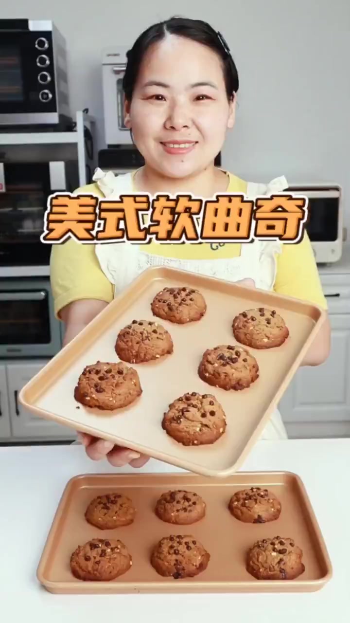 美式软曲奇 花生巧克力口味的美式软曲奇,快做起来吧