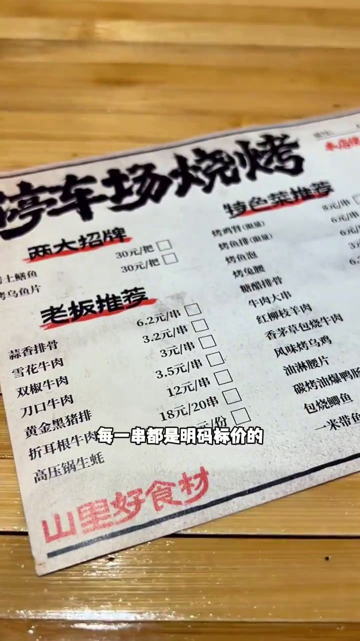 福州也有显眼包烧烤店啦!