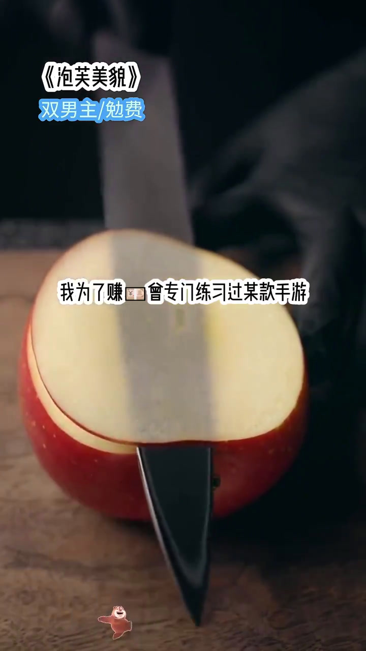 泡芙美貌。双男主小说