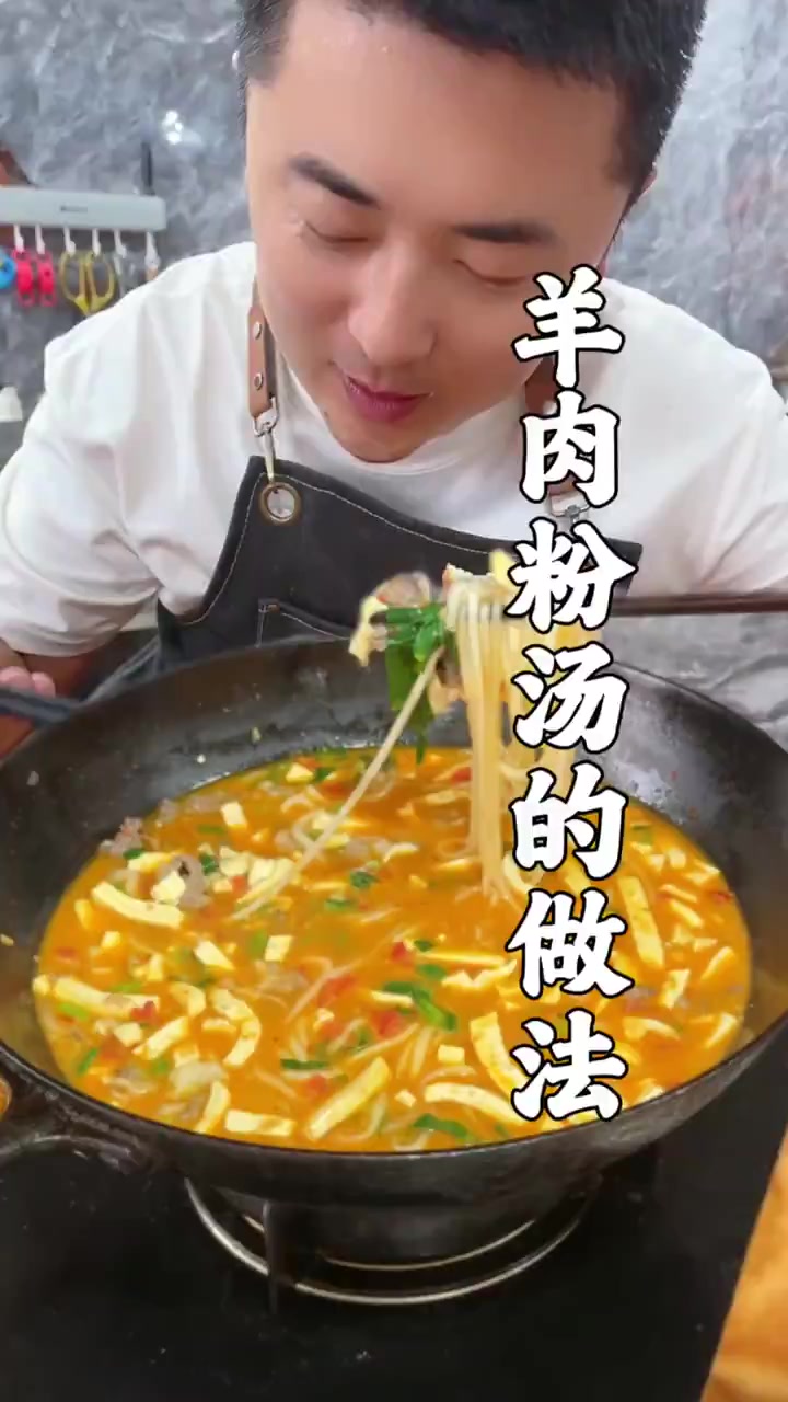 羊肉粉汤的做法 香塌脑子