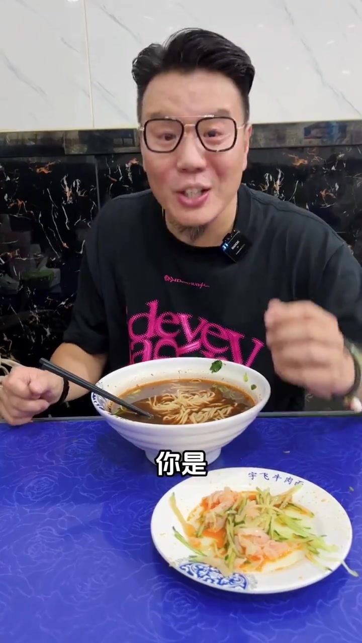 真假……牛肉面……是宇飞还是老飞呢……