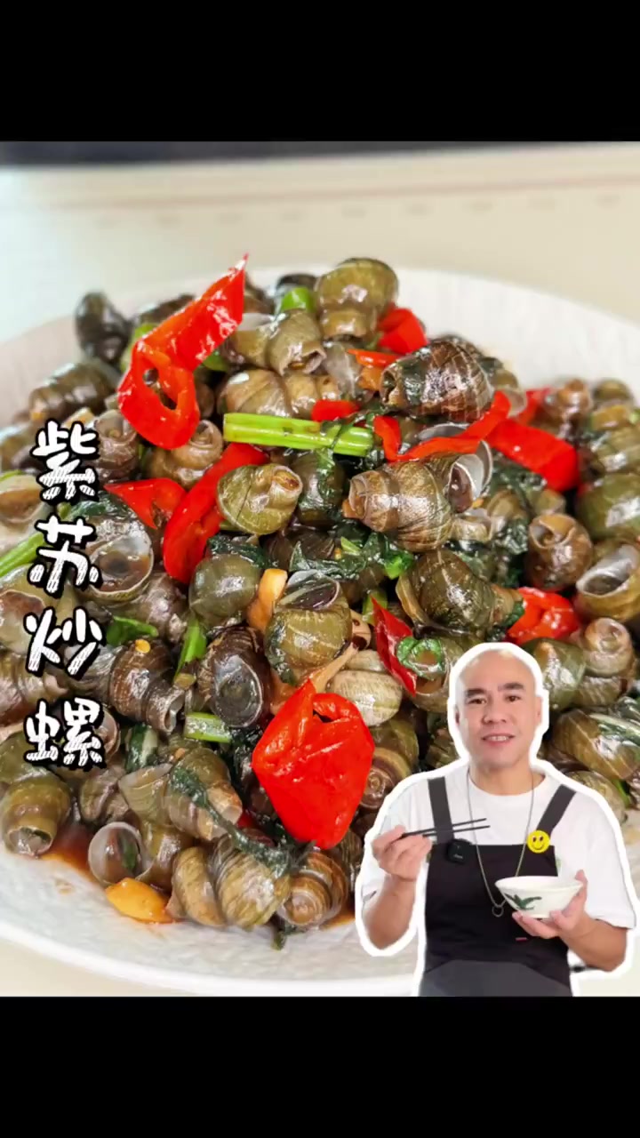 今日来一到应节小炒,紫苏炒螺。大家中秋节快乐?