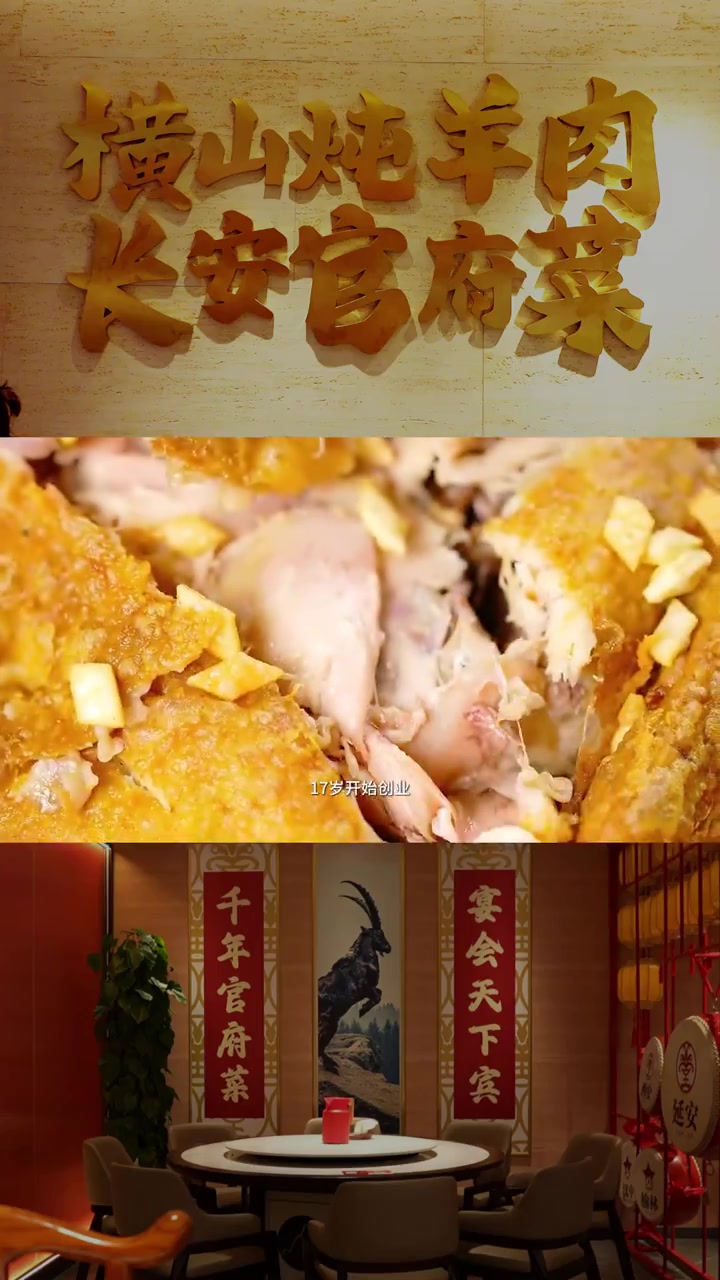 50块钱成功拍到千年官府菜的宣传片,横山羊肉名不虚传啊!