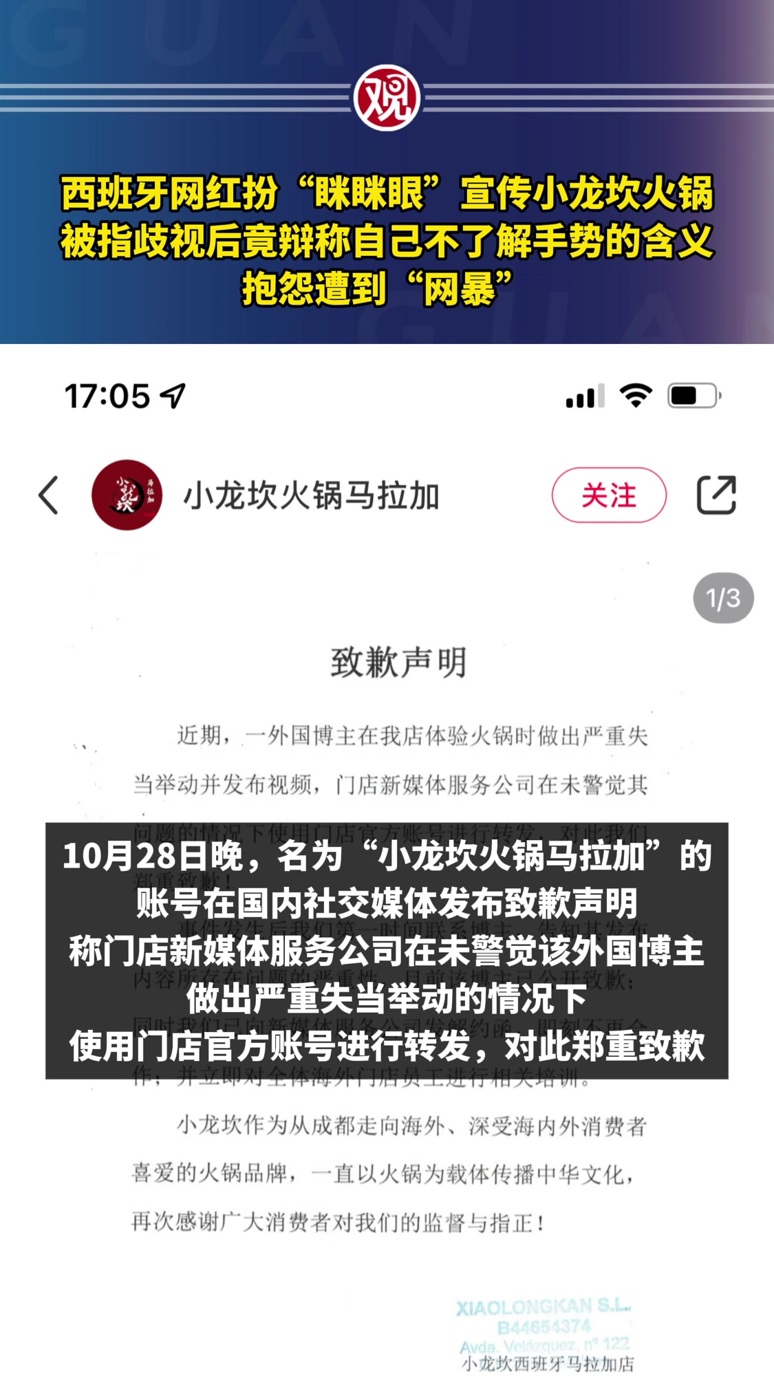 西班牙网红扮“眯眯眼”宣传小龙坎火锅,被指歧视后竟辩称自己不了解手势的含义,抱怨遭到“网暴