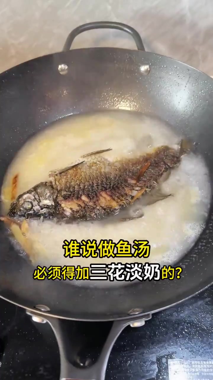 不放三花淡奶也能做出雪白的鱼汤,飞哥调味就用这个