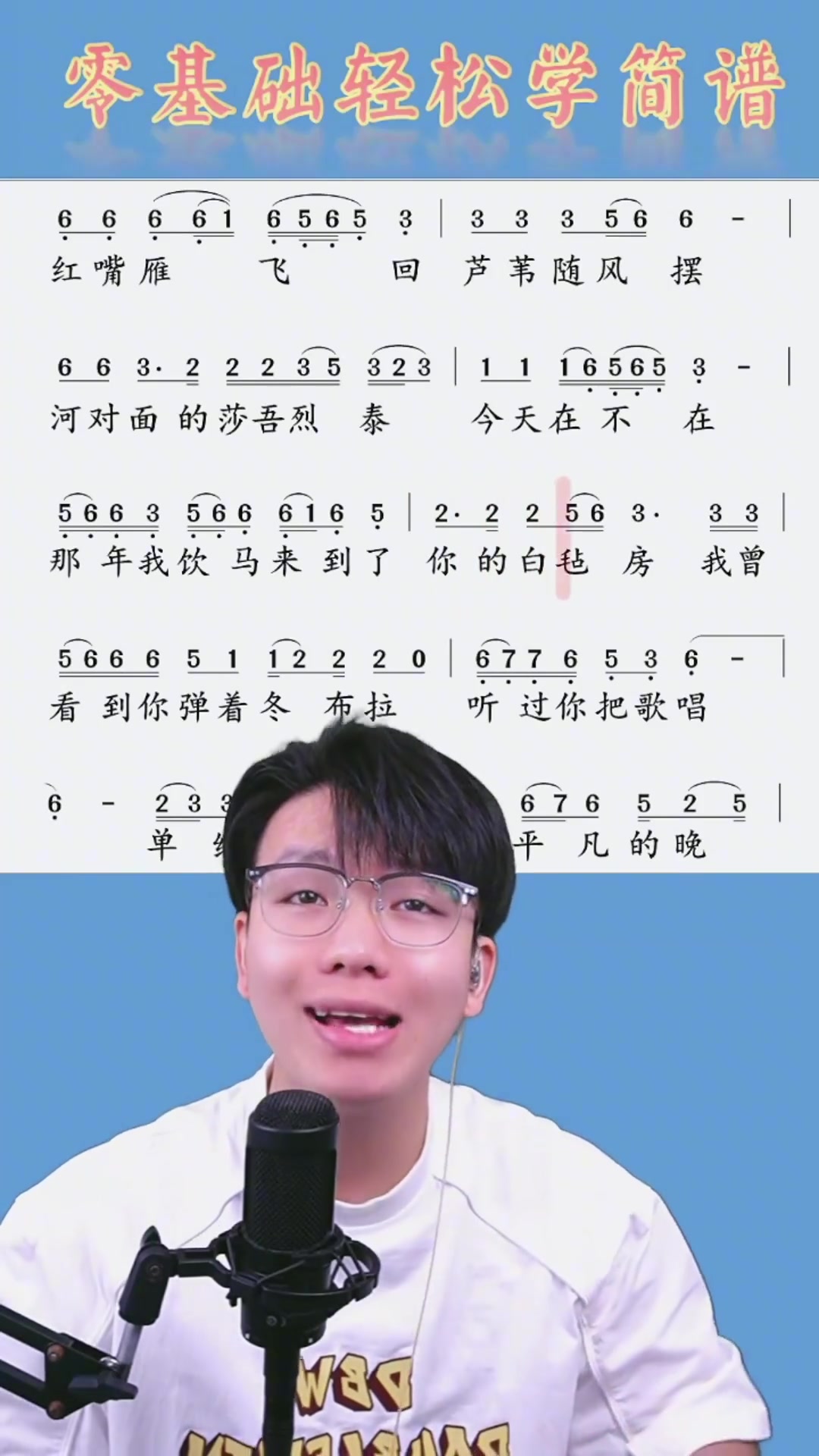 大帅老师带你唱简谱《苹果香》