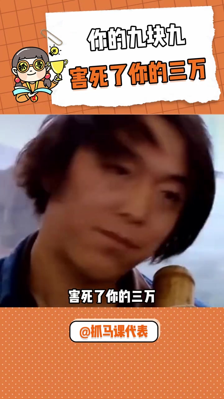 你的九块九害死了你的三万 奶茶 电脑死机 娱你安利