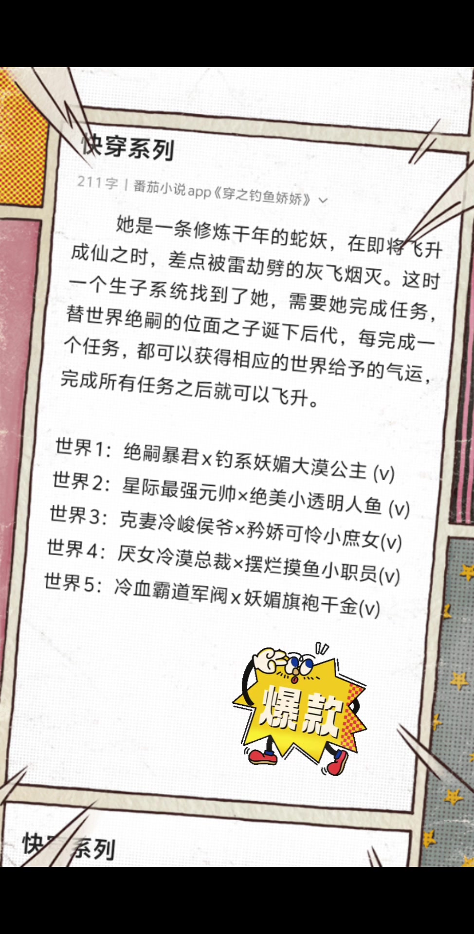 《穿之钓鱼娇娇》快穿小说推荐